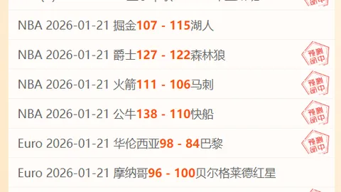英超单选：热刺主场对决水晶宫，专家推荐3连胜策略